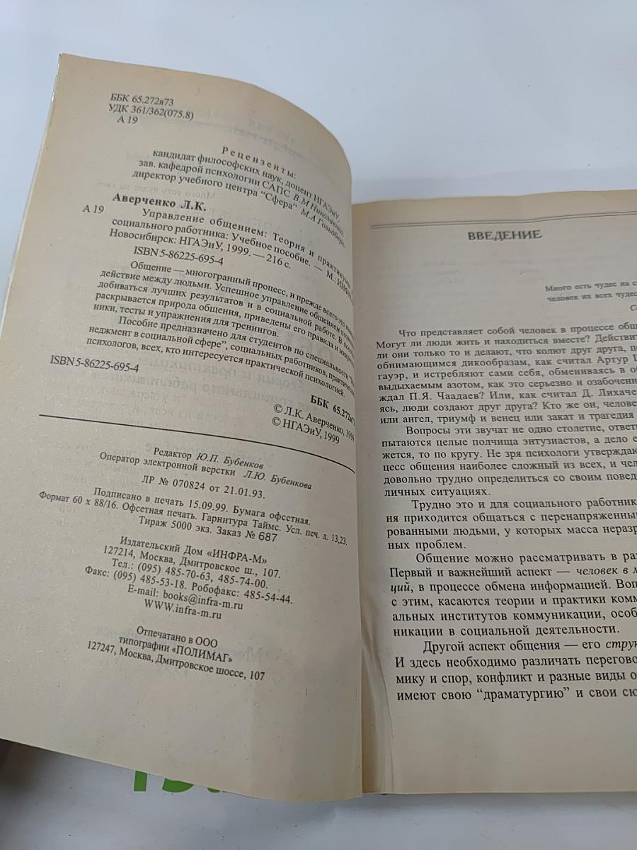 Управление общением