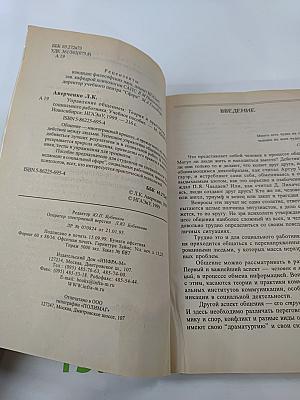 Управление общением