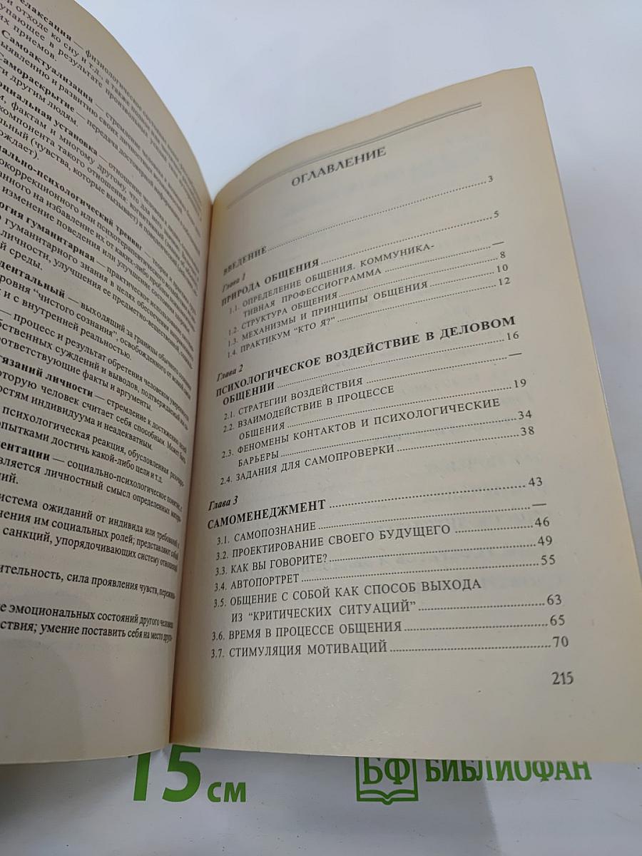 Управление общением