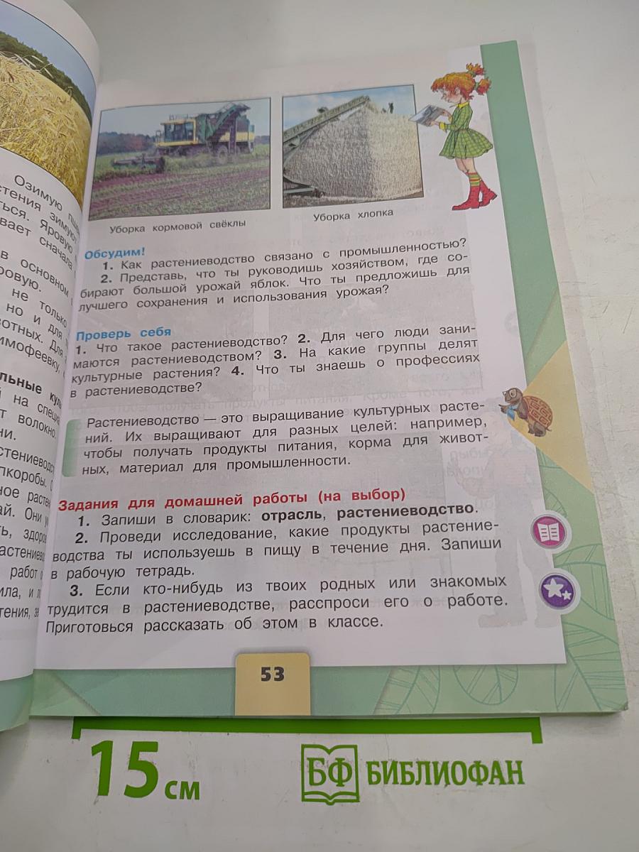 Окружающий мир, 3 класс, Часть 2