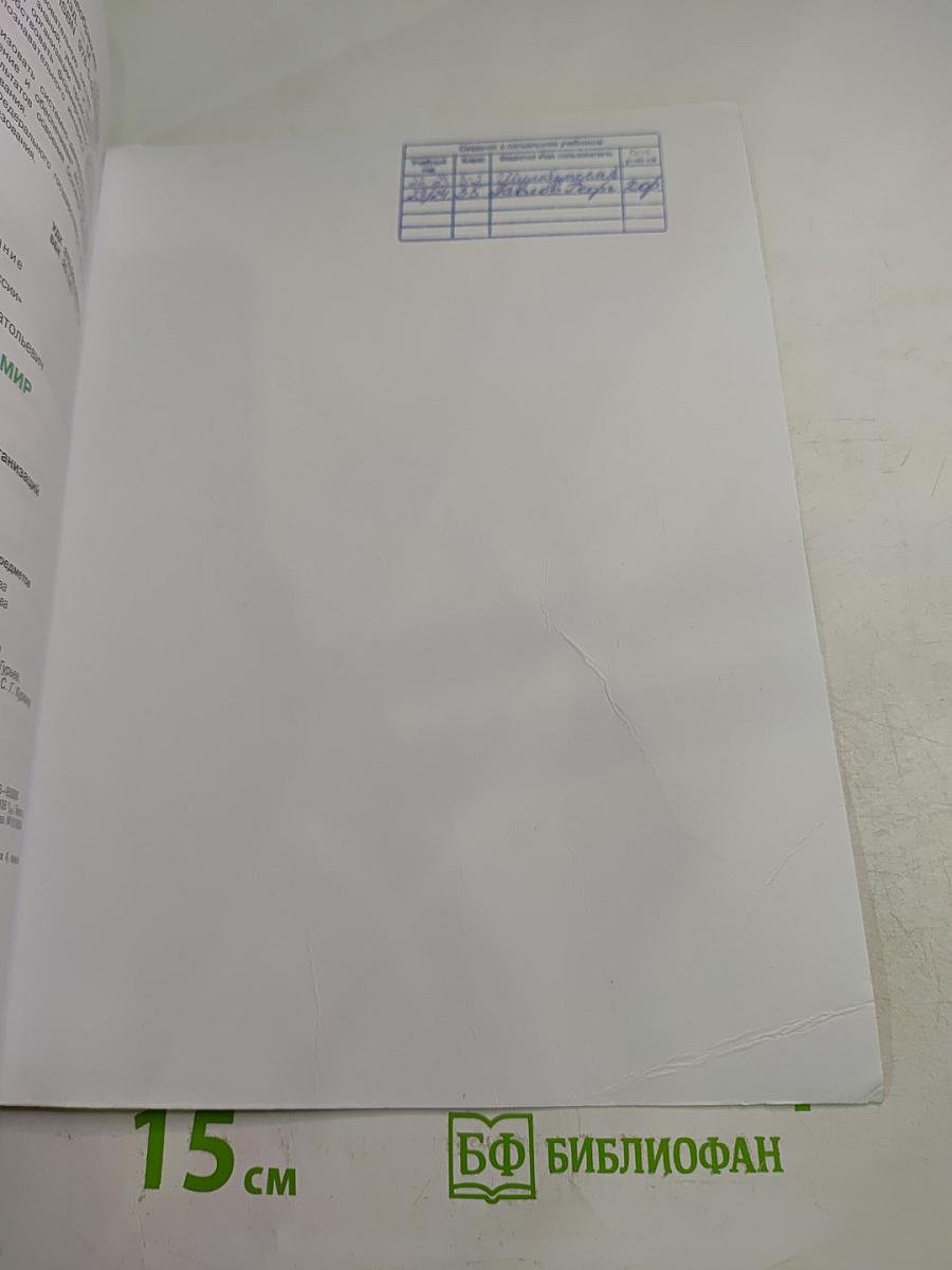 Окружающий мир, 3 класс, Часть 2