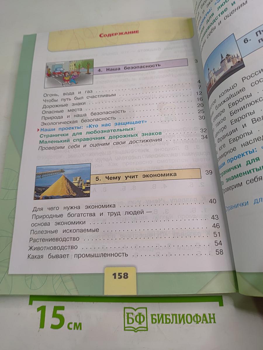 Окружающий мир, 3 класс, Часть 2