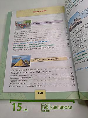 Окружающий мир, 3 класс, Часть 2