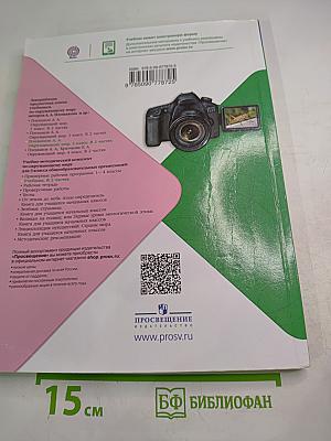 Окружающий мир, 3 класс, Часть 2