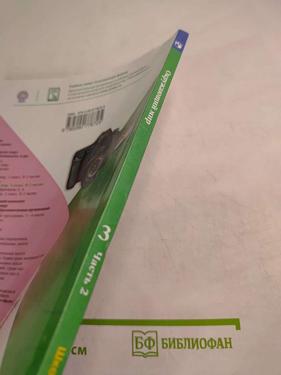 Окружающий мир, 3 класс, Часть 2