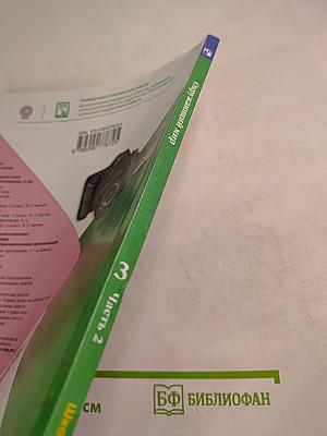 Окружающий мир, 3 класс, Часть 2