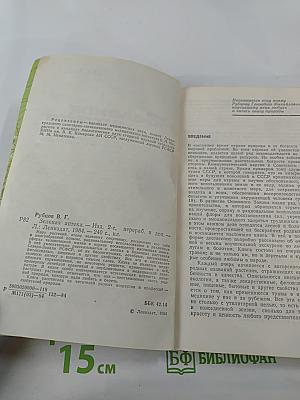 Зеленая аптека