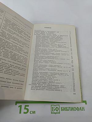 Зеленая аптека