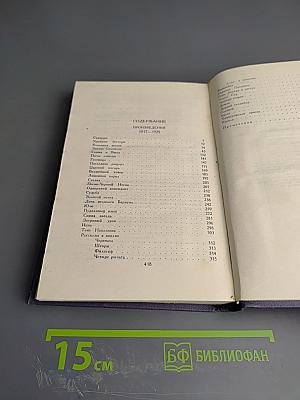 Собрание сочинений в девяти томах. Том 7