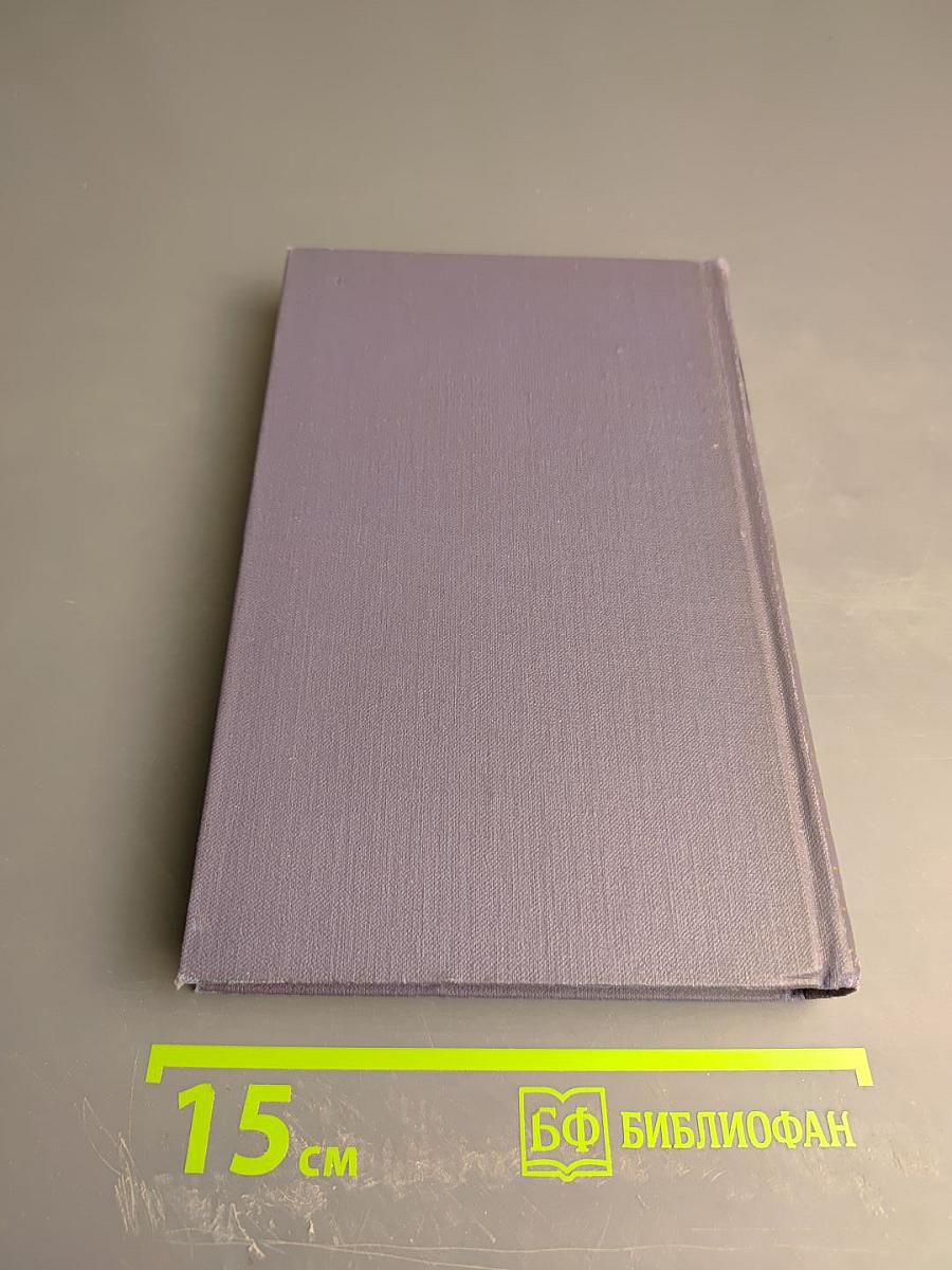 Собрание сочинений в девяти томах. Том 7