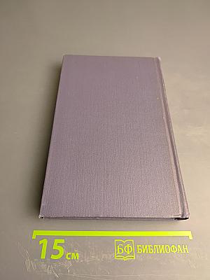 Собрание сочинений в девяти томах. Том 7