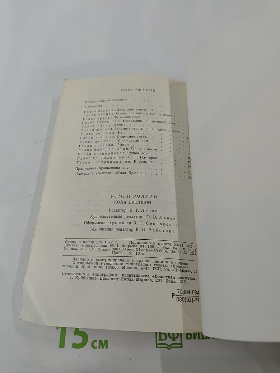 Кола Брюньон