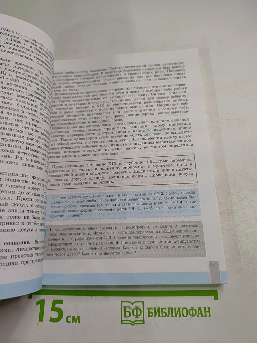 Всеобщая история. История Нового времени. 9 класс