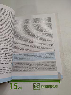 Всеобщая история. История Нового времени. 9 класс