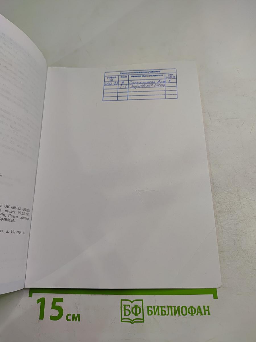 Всеобщая история. История Нового времени. 9 класс