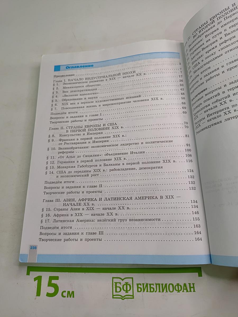 Всеобщая история. История Нового времени. 9 класс
