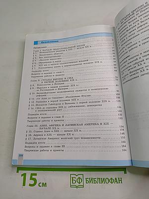 Всеобщая история. История Нового времени. 9 класс