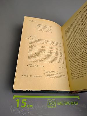 Логово горностаев. Принудительное поселение