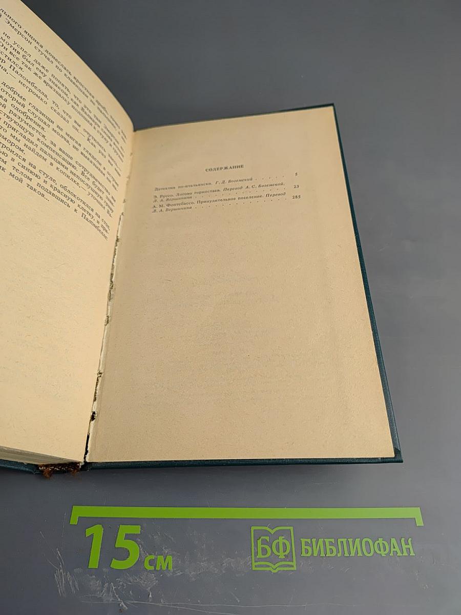 Логово горностаев. Принудительное поселение