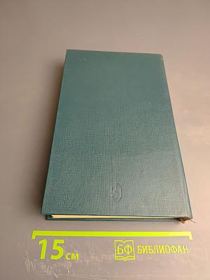 Логово горностаев. Принудительное поселение