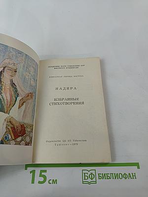 Избранные стихотворения