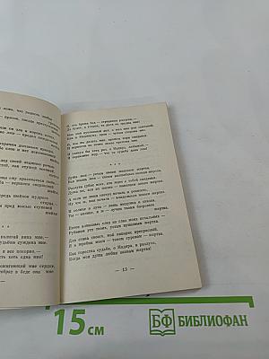 Избранные стихотворения