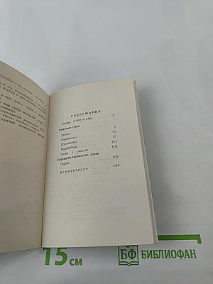 Избранные стихотворения