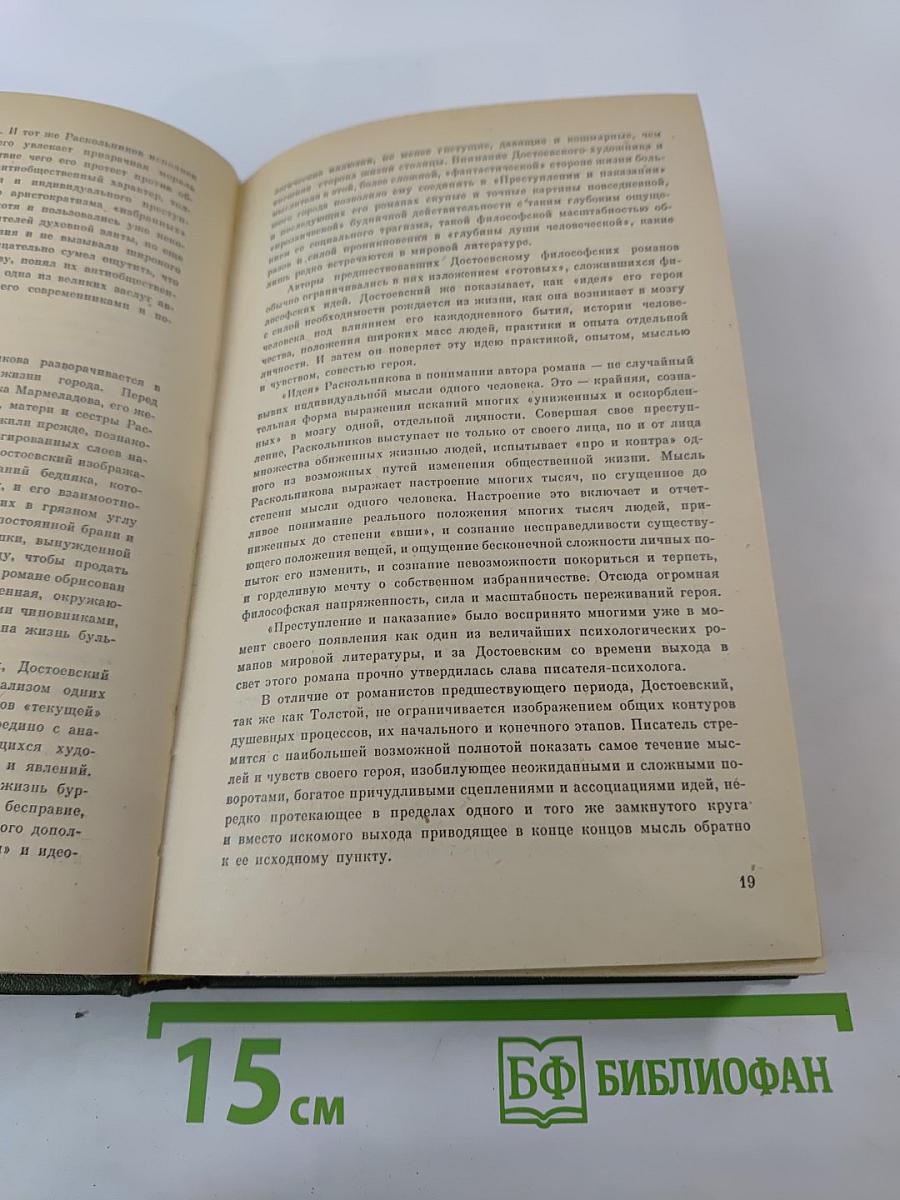 Преступление и наказание