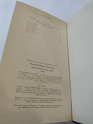 Преступление и наказание