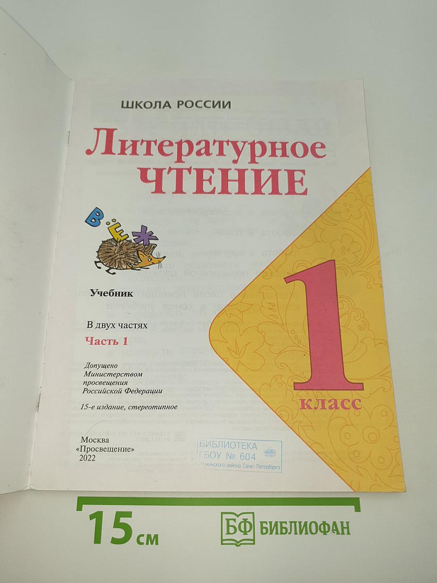Литературное чтение