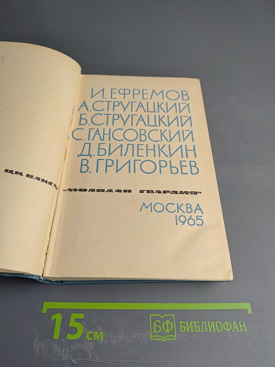Фантастика и путешествия