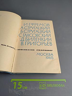 Фантастика и путешествия