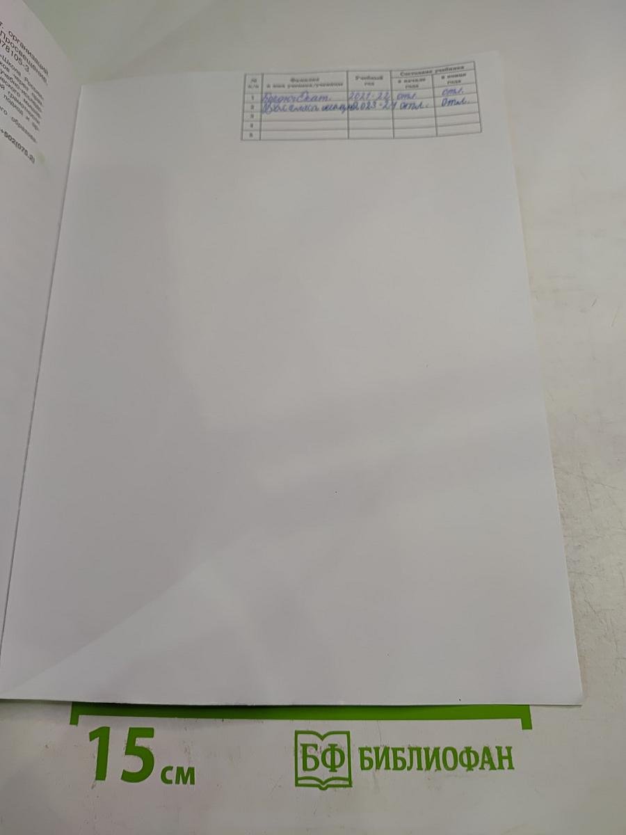 Окружающий мир 1 класс, Часть 2