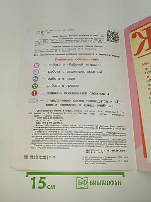 Литературное чтение