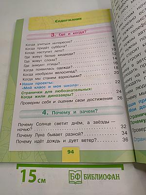 Окружающий мир 1 класс, Часть 2