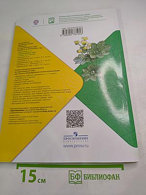 Окружающий мир 1 класс, Часть 2