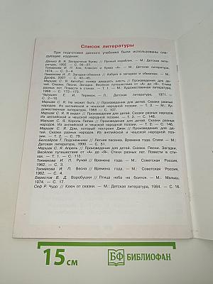 Литературное чтение