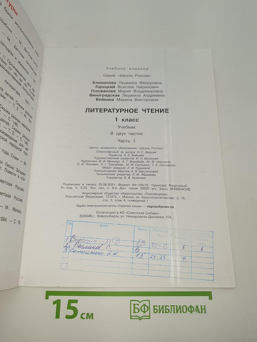 Литературное чтение