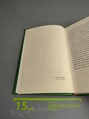 Сказания о Русской Земле. Книга третья