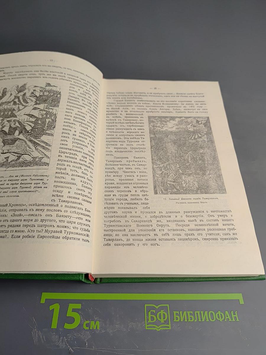 Сказания о Русской Земле. Книга третья