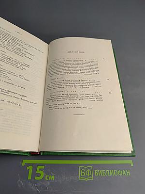 Сказания о Русской Земле. Книга третья