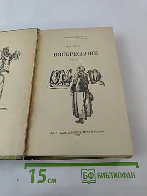 Воскресение