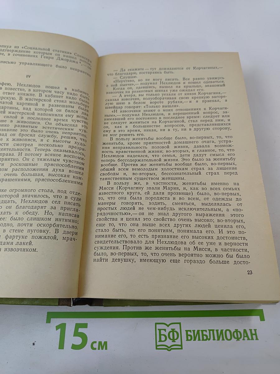 Воскресение