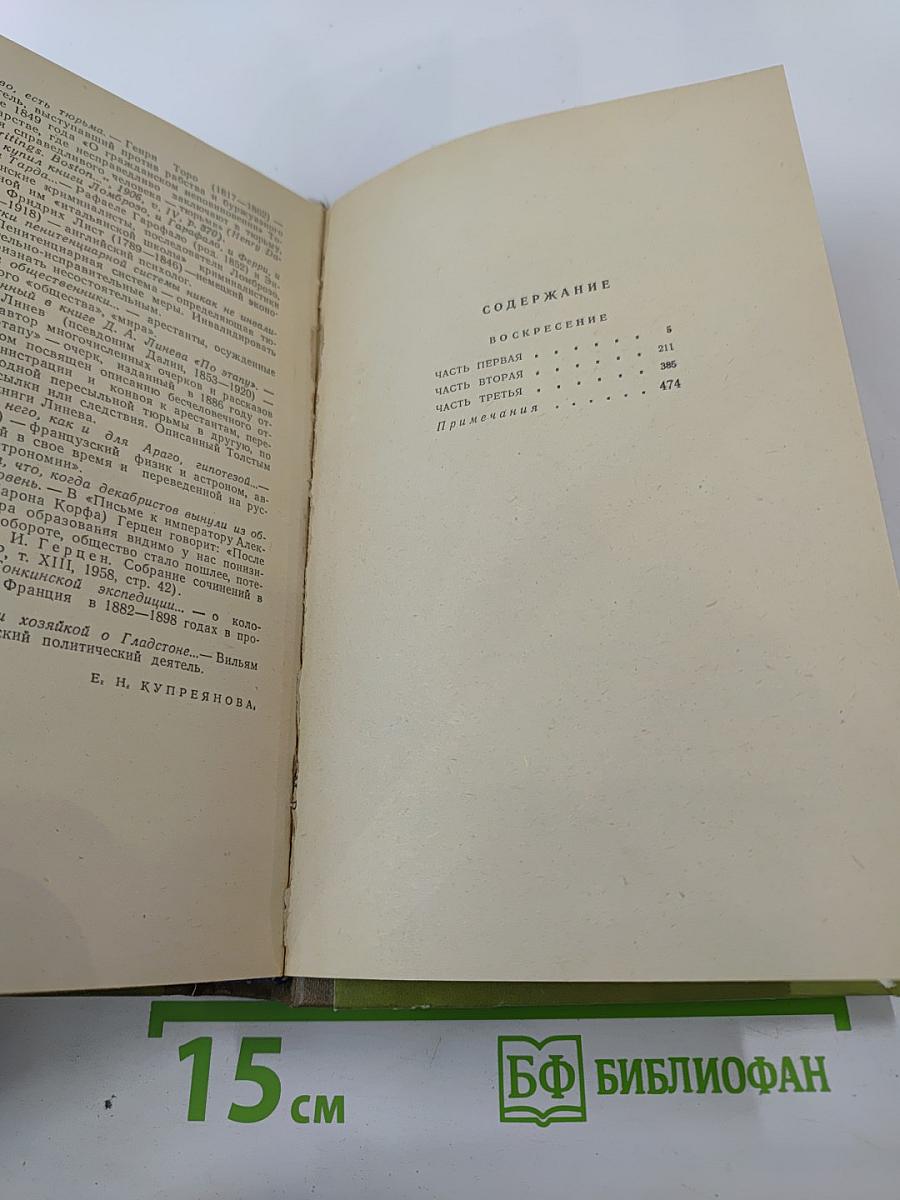 Воскресение