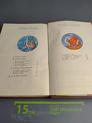 Чудеса. Популярная энциклопедия. Том 2