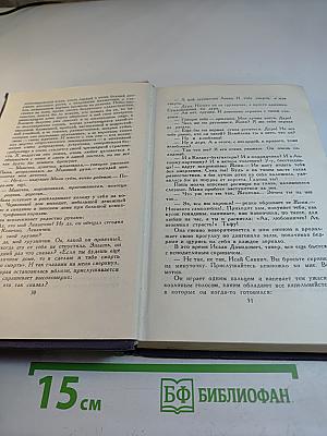 Собрание сочинений в девяти томах. Том 6