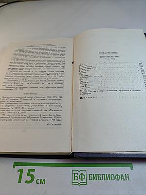 Собрание сочинений в девяти томах. Том 6