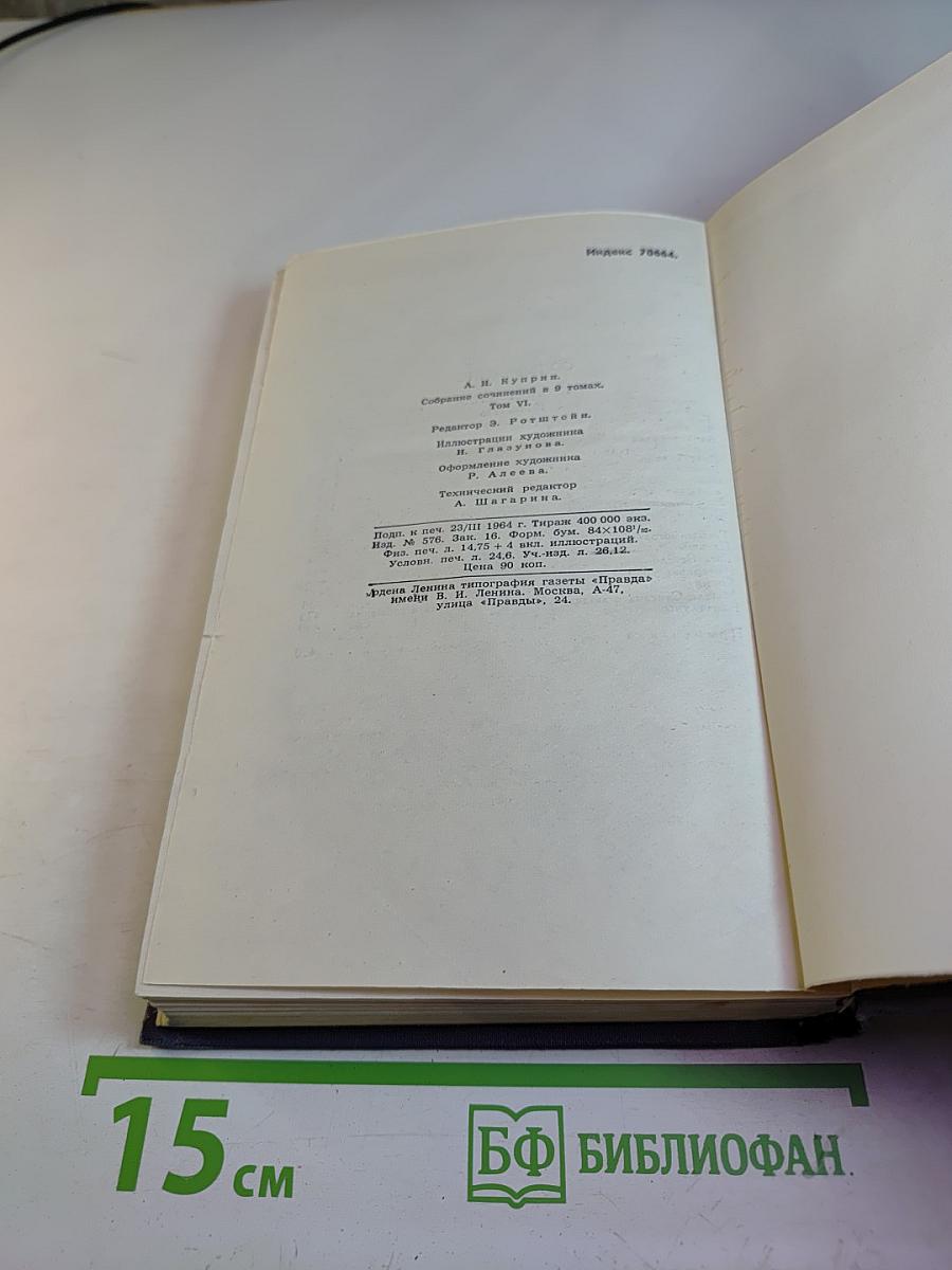 Собрание сочинений в девяти томах. Том 6