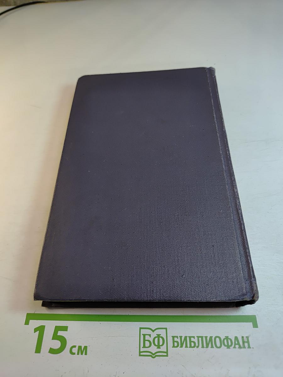 Собрание сочинений в девяти томах. Том 6