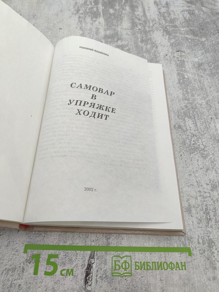 Самовар в упряжке ходит